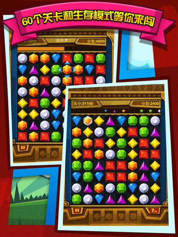 Jewel Eliminate Pro HD screenshot 2