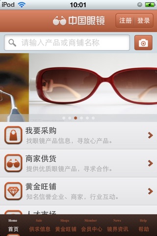 中国眼镜平台 screenshot 2