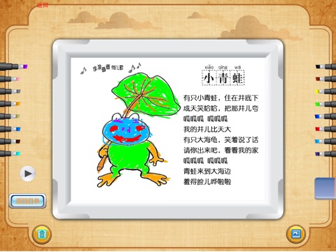 涂涂画画学儿歌(绘画板,涂鸦简笔画,白板) screenshot 2