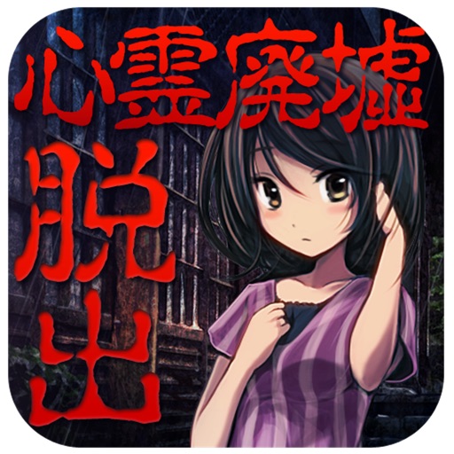 Escape game haunted ruins iOS App