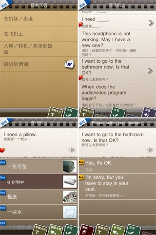 Travel Talk: 美国旅游一指通 screenshot 3