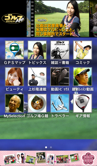 ゴルフダイジェスト・アプリのおすすめ画像1