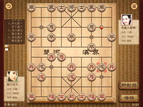 中国象棋@棋路 screenshot 3