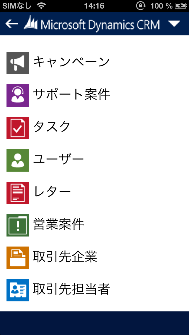 Dynamics CRM for phones expressのおすすめ画像2