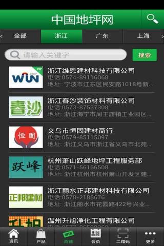 中国地坪网 screenshot 3
