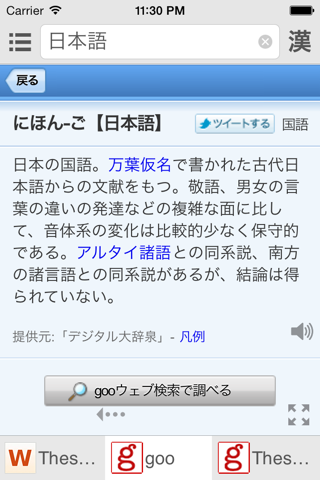 일본어 한방 검색 screenshot 4