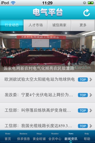 中国电气平台 screenshot 4