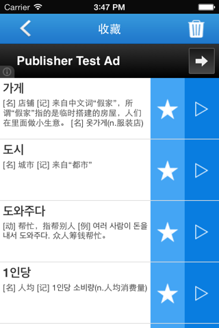韩语单词天天记 screenshot 3