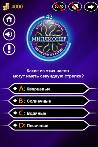 Millionaire 2015. Who Wants to Be? screenshot 2