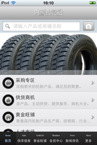 内蒙古轮胎平台 screenshot 3