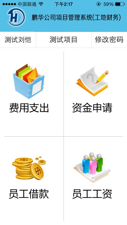 鹏华公司项目管理系统