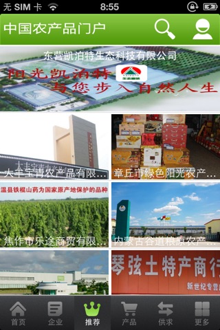 中国农产品门户 screenshot 3