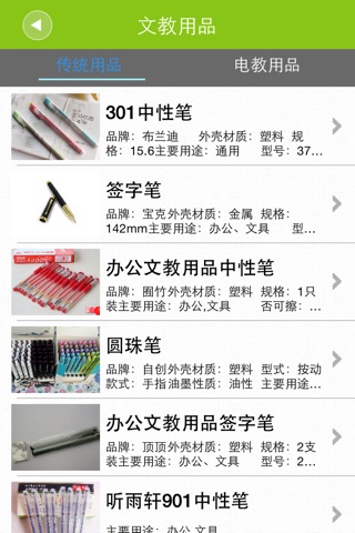 掌上教育用品网 screenshot 3