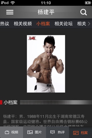 杨建平 screenshot 4