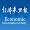 Economic Information Daily, sponsored by Xinhua News Agency, was first published on July 1st, 1981