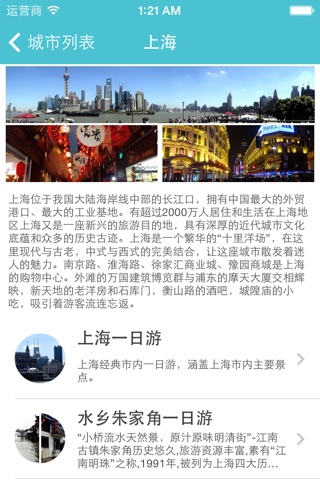 旅游中国 screenshot 4