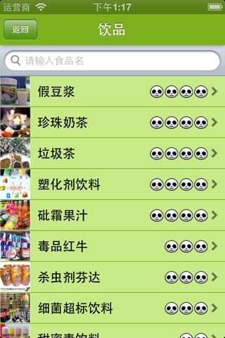 中国生存指南 screenshot 3