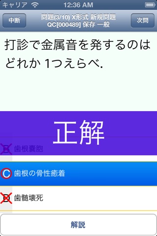 Pretest歯学Limited screenshot 4