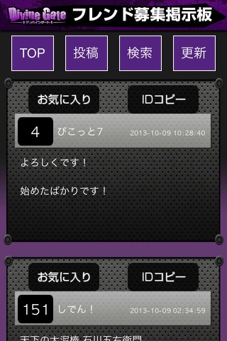 フレンド募集掲示板 for ディバインゲート screenshot 2