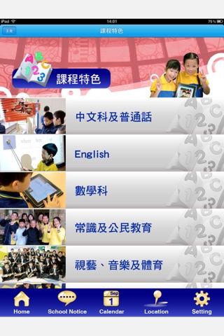 保良局田家炳千禧小學 Po Leung Kuk Tin Ka Ping Millennium Primary School screenshot 2