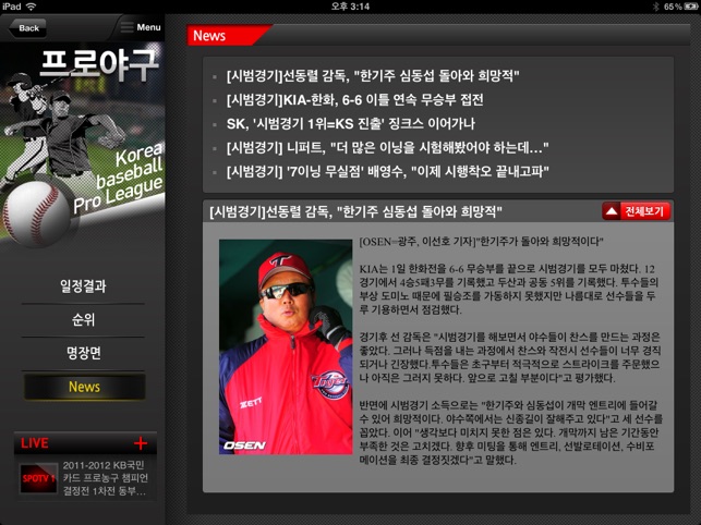 SPOTV Lite for iPad(圖5)-速報App