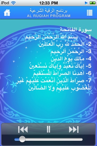 Al Roqeah -  الرقية الشرعية screenshot 2
