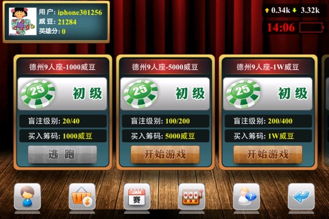 鼎牛德州扑克 screenshot 2