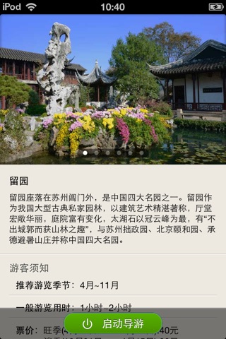 苏州园林留园_TouchChina screenshot 2