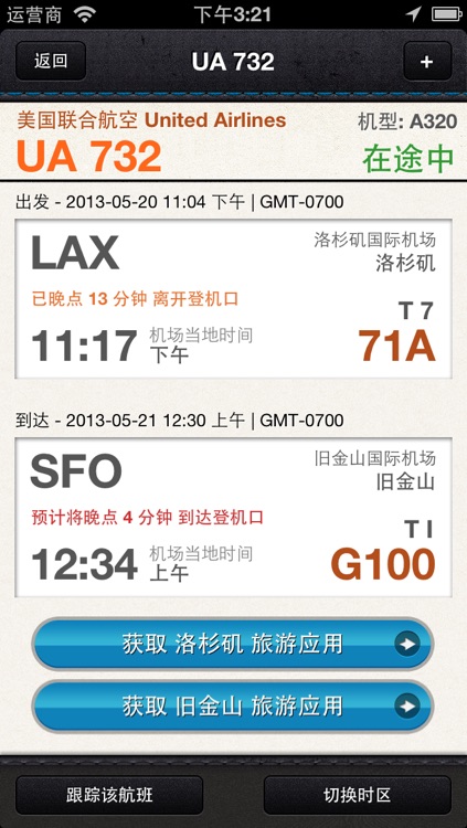 航班圣手 screenshot-3