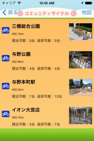 さいたま市コミュニティサイクル screenshot 3