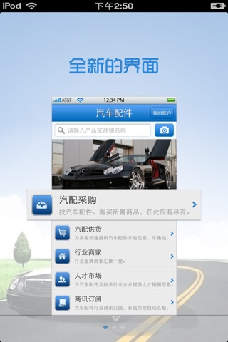 天津汽车配件平台 screenshot 2