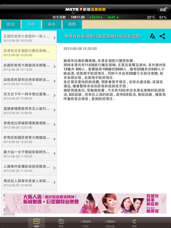 新城音樂娛樂 for iPad