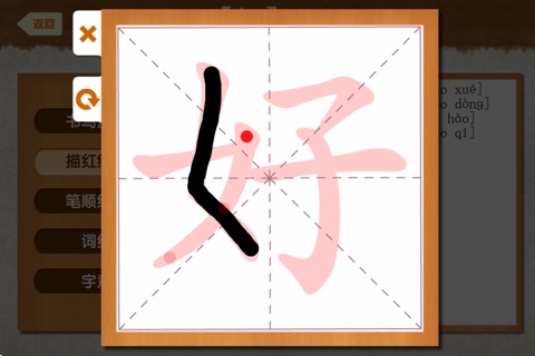 汉字宝 screenshot 4