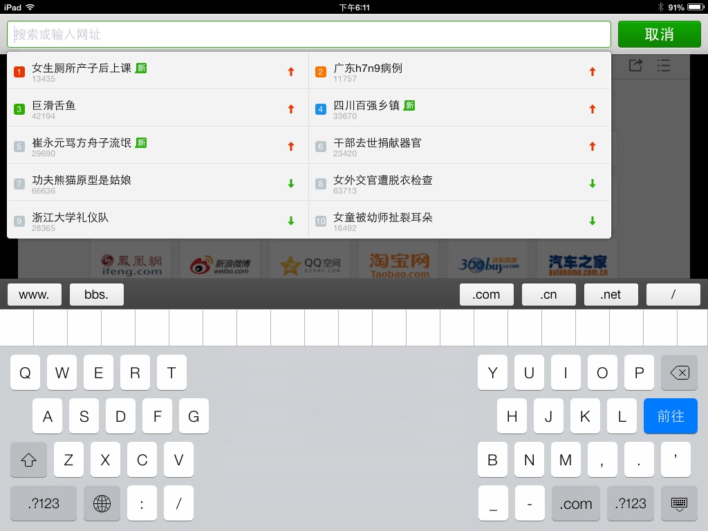 hao123 上网导航HD - 专为国人设计的iPad上网利器，让上网更简单！ screenshot 3