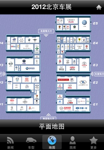 2012北京车展 screenshot 3