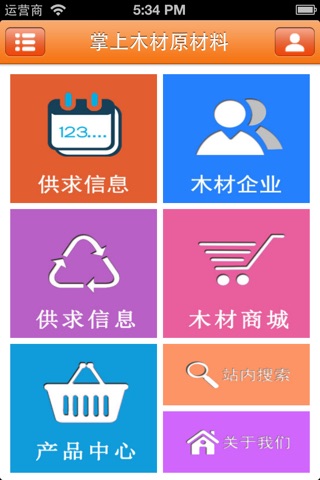 掌上木材原材料 screenshot 2