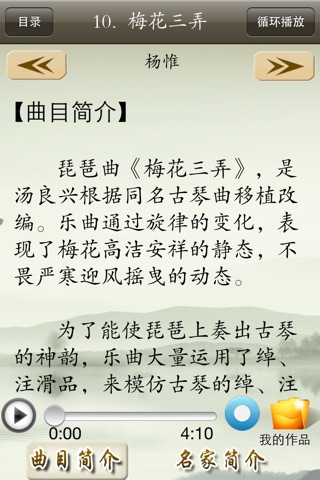 琵琶赏学-名家名曲100首 screenshot 3