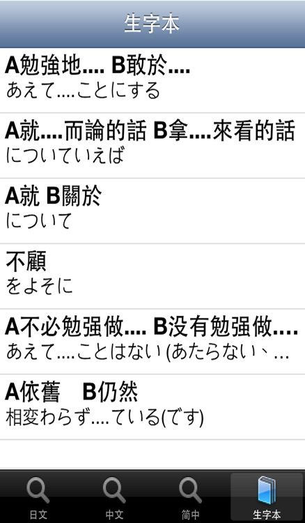 JC 日中文法字典 screenshot-4