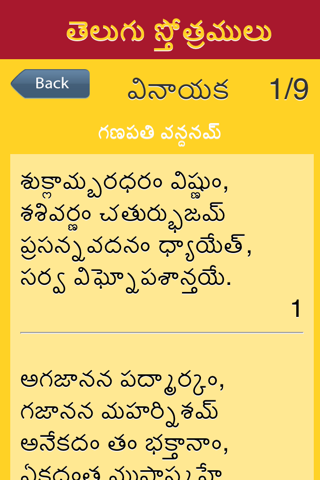 Telugu Stotramulu screenshot 4