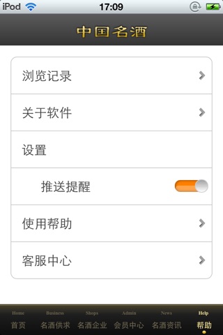 中国名酒平台 screenshot 2