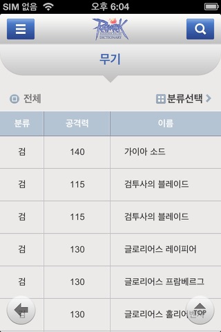 RO Bible(라그나로크 백과사전) screenshot 3