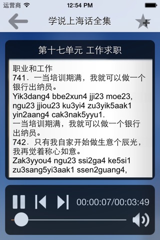 学说上海话全集(有声) screenshot 4