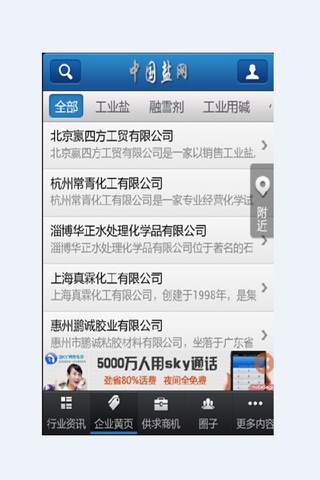 中国盐网 screenshot 2