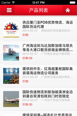 南通物流信息网 screenshot 3