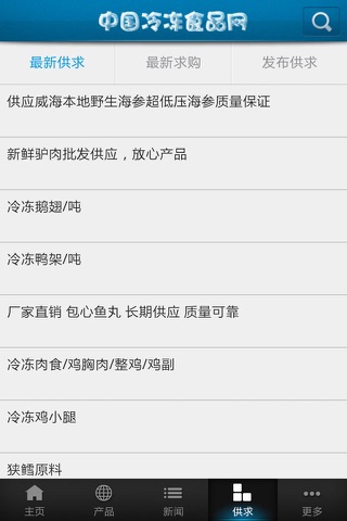 中国冷冻食品网 screenshot 4