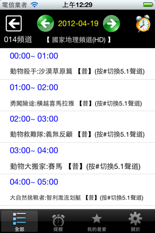 mod節目表 screenshot 2