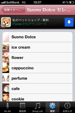 Suono Dolce by ニッポン放送 screenshot 3