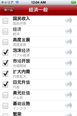 単語から学ぶ ビジネス中国語 Lite screenshot 3