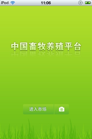 中国畜牧养殖平台 screenshot 2