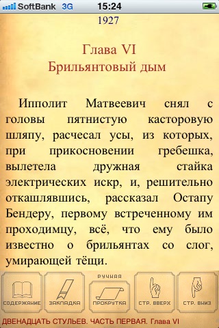 Ильф и Петров. 12 стульев